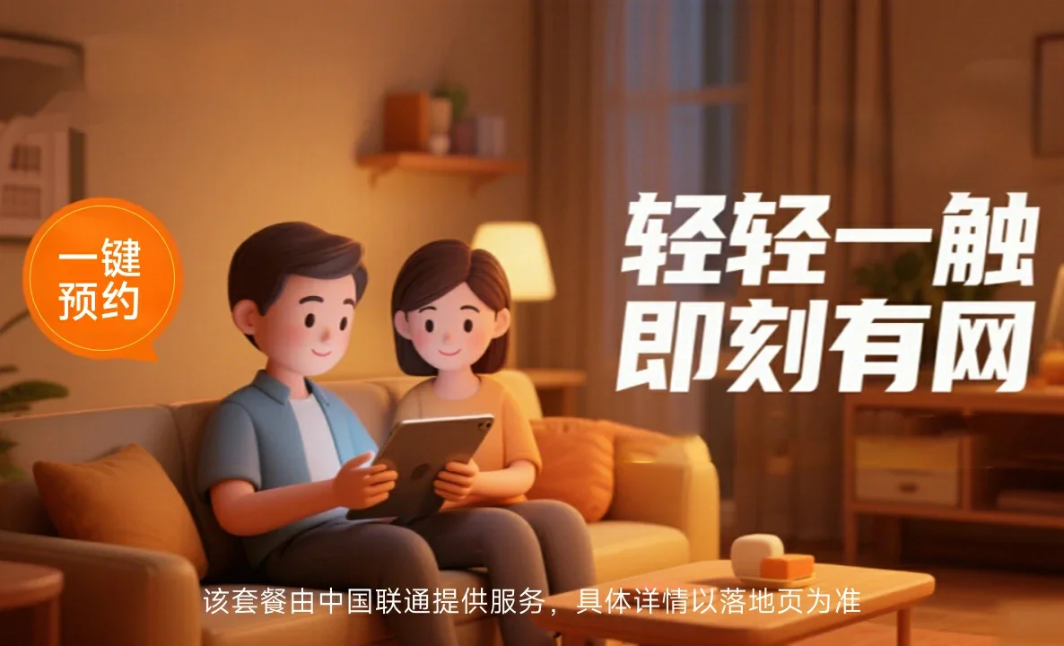 丰润区中国联通